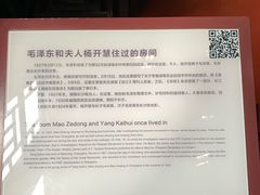 -毛泽东同志旧居
