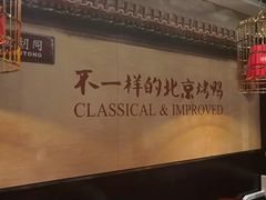 -皇城根北京风味主题餐厅(滨海万达店)