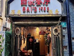 -白家餐厅(徐家汇店)