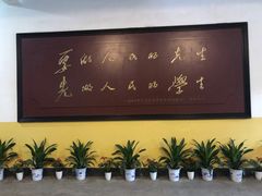 -湖南省立第一师范学校旧址