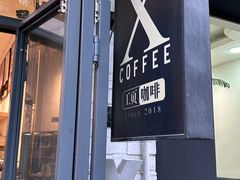 -工页咖啡X COFFEE(龙东路店)