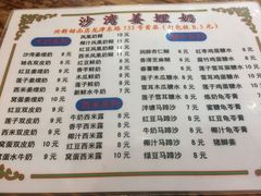 菜单-沙湾姜埋奶(兴新包店)