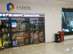 android_upload_pic-保利国际影城(逸天城店)