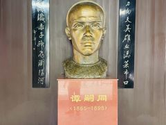 -谭嗣同故居