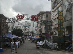 -细村农贸综合市场