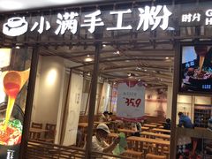 门面-小满手工粉(上海文峰广场店)