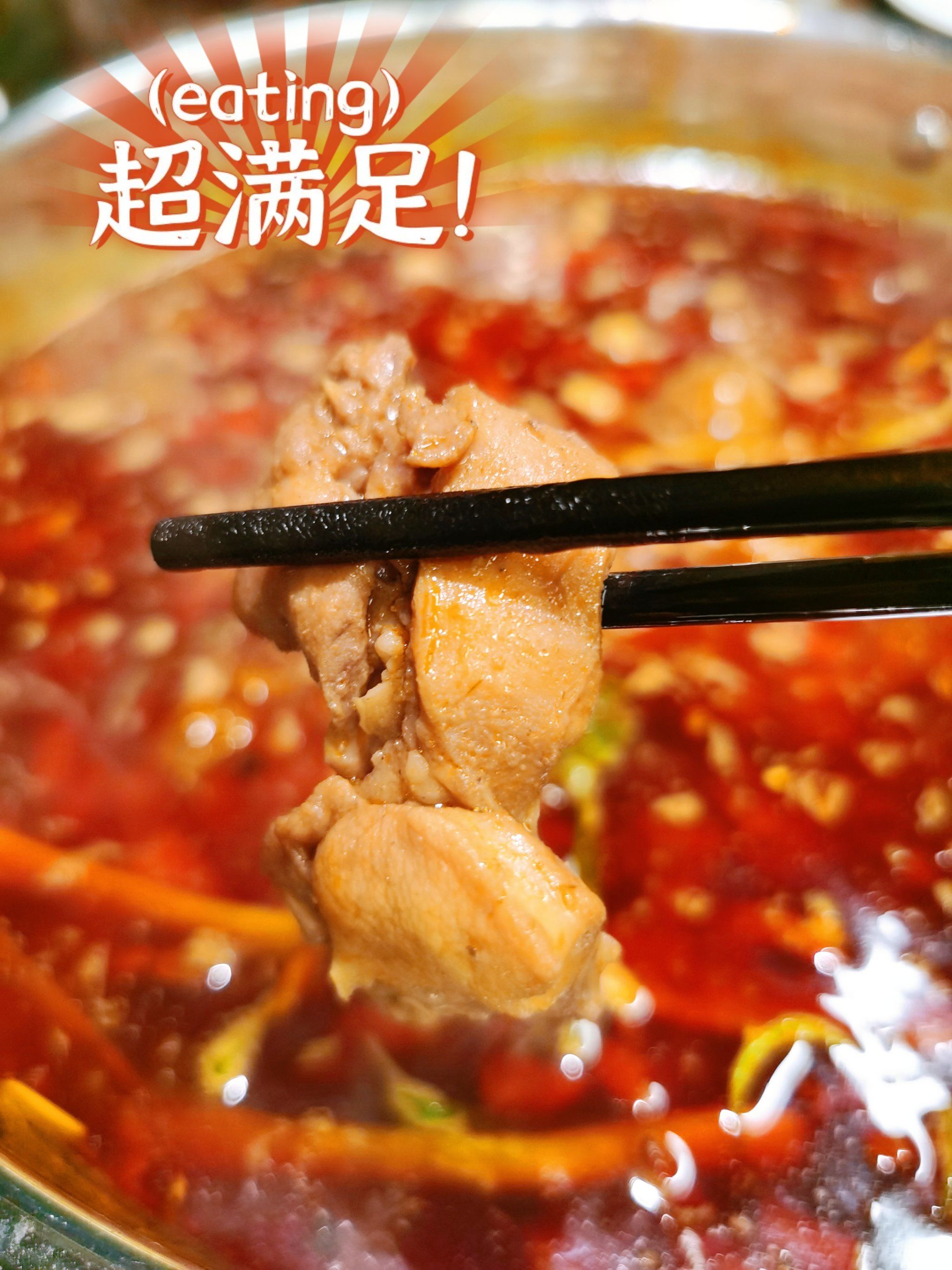 兔火锅就是新鲜才好吃