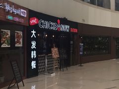 -CHICKEN NOW韩式炸鸡&啤酒