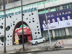 -比华利美容医院