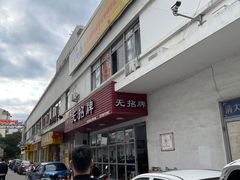-无招牌