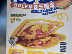 -BOLE BURGER波乐堡(高新店)