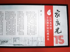 -辽河美术馆