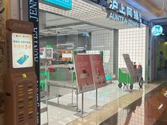 门面-沪上阿姨·臻选茶饮(上海环球港店)