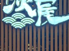 门面-淡尾·海鲜自助概念餐厅(虹桥南丰城店)