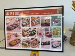 -米阿糯糕团•酒酿•甜品(莫愁店)
