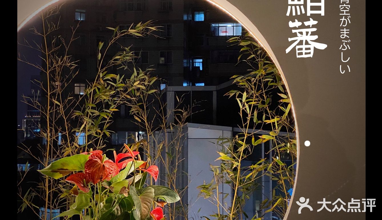 真·约会圣地 | 千元日料首推鮨蕃