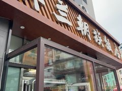 -英兰朝族饭店·英兰锅包肉(佳园路店)