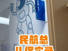 -民航总医院