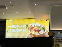 -匠本米所·炸酱米线·潮汕小食(万象食家店)
