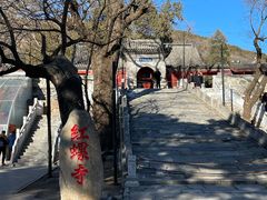 -红螺寺