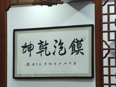 -清真·马洪小炒泡馍馆(钟楼回民街店)