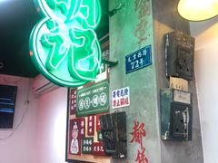 -西关明记肠粉(广钢店)