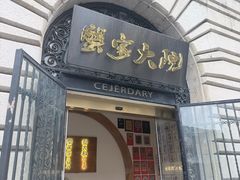 -蟹家大院(外滩店)