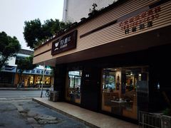 门面-官人桥番茄米线(温江行署店)