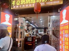 门面-专业跳跳蛙·彭彭老铺(步行街店)