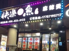 门面-俺家鲜·烧烤龙虾地锅鸡(观音塘店)