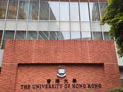 -香港大学