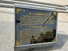 -帽儿山国家森林公园