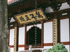 -径山寺