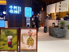 -阿嬷手作(深圳万象天地店)
