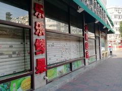 -乐乐鲜果水果超市(河北店)