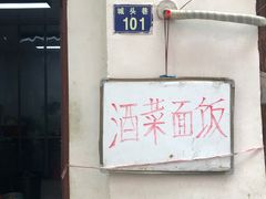 -素勤饮食店(城头巷店)