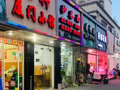 门面-福祥厦门小馆(舟孟北路店)