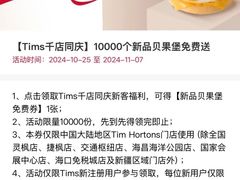 -Tims天好咖啡·贝果(东方广场店)