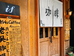 -老吴咖啡( 国贸商住大厦店)