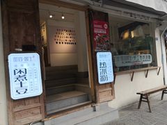 门面-甜心闲生传统手工冰粉(奎星楼店)