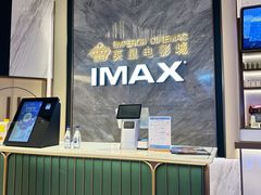 -英皇电影城(平安金融中心IMAX激光店)