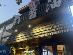 -打酱油·非遗淮扬菜(瘦西湖梅岭店)