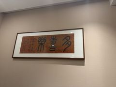 -沐春秋茶书院·茶室.茶馆.商务包房(知春路店)