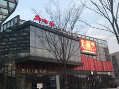 -廊亦舫Lang Yi Fang Restaurant(金桥店)