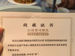 -阿五黄河大鲤鱼(纬三路店)