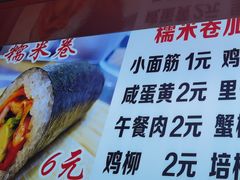 -糯米卷