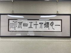 -曦辰书院·书法篆刻