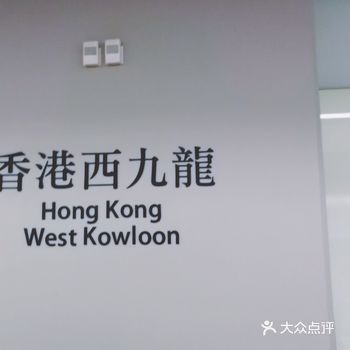 高铁尝新！广州南→香港西九龙