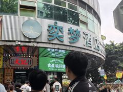 -食盈碗仔翅(星玺广场店)