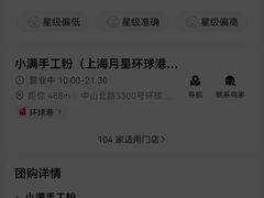 -小满手工粉(上海月星环球港店)